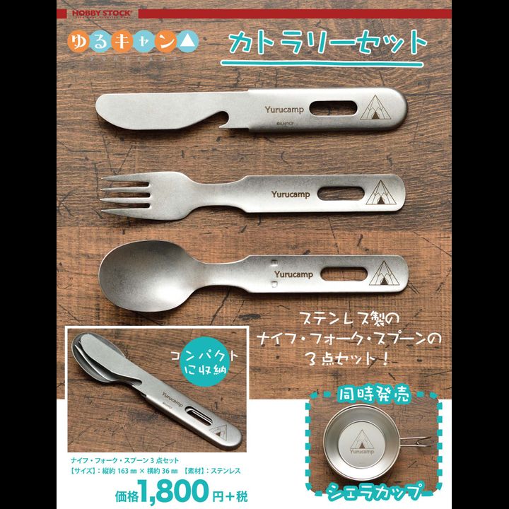 Yurucamp Cutlery Set