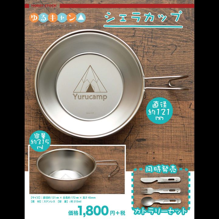 Yurucamp Sierra cup