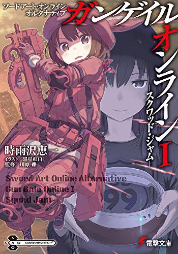 Light Novel Sword Art Online Alternative: Gun Gale Online Vol. 1 (Japanese Ver.)