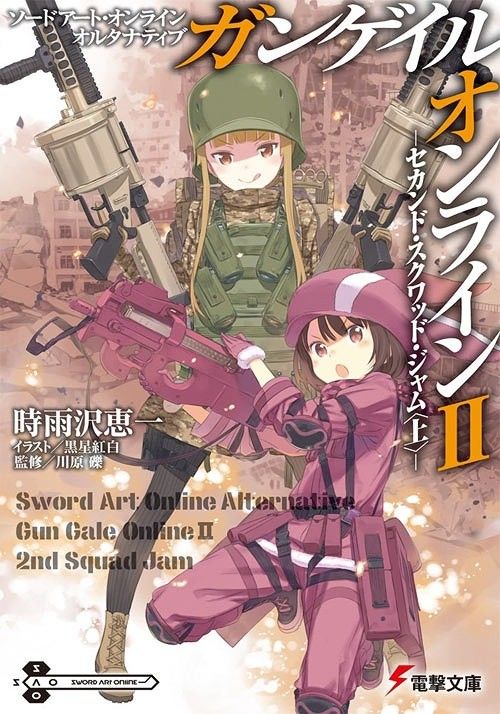 Light Novel Sword Art Online Alternative: Gun Gale Online Vol. 2 (Japanese Ver.)