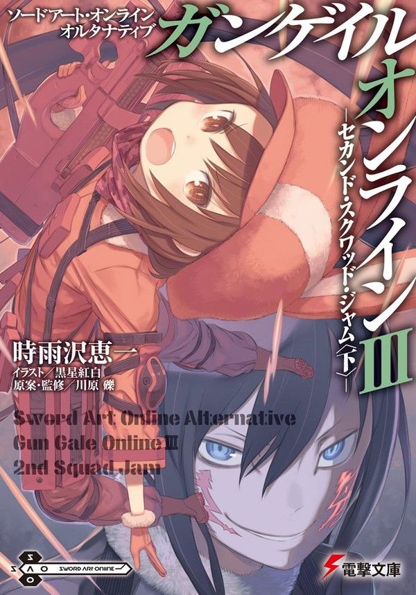 Light Novel Sword Art Online Alternative: Gun Gale Online Vol. 3 (Japanese Ver.)