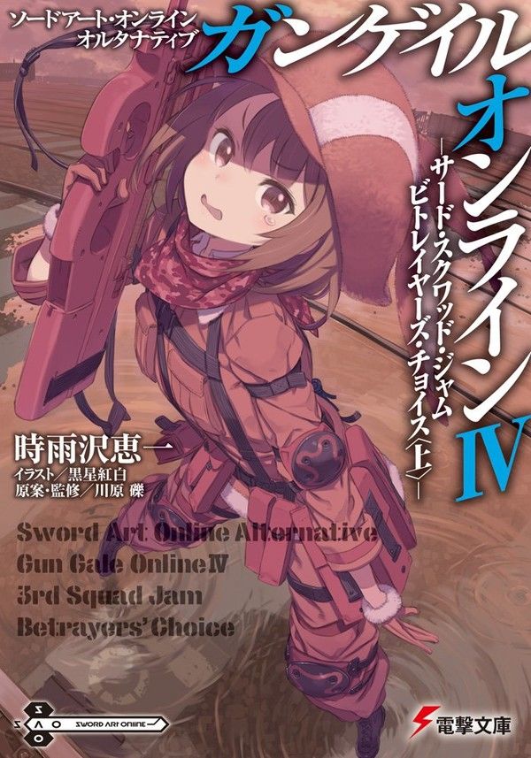 Light Novel Sword Art Online Alternative: Gun Gale Online Vol. 4 (Japanese Ver.)