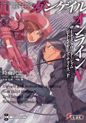 Light Novel Sword Art Online Alternative: Gun Gale Online Vol. 5 (Japanese Ver.)