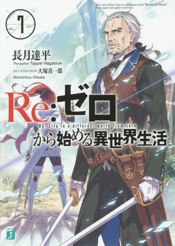 (Japanese Ver.) Light Novel Re: Zero Kara Hajimeru Isekai Seikatsu Vol.7