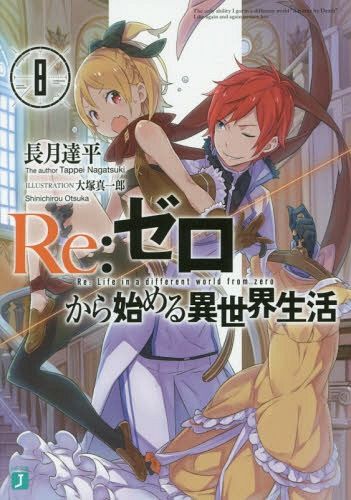 (Japanese Ver.) Light Novel Re: Zero Kara Hajimeru Isekai Seikatsu Vol.8