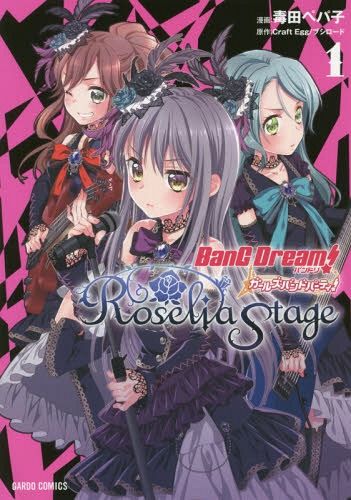 Manga BanG Dream! Girls Band Party! Roselia Stage Vol. 1 (Japanese Ver.)