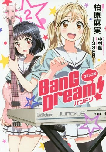 Manga BanG Dream! Comic Vol. 2 (Japanese Ver.)