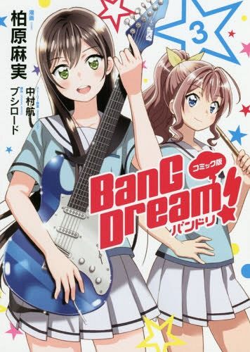 Manga BanG Dream! Comic Vol. 3 (Japanese Ver.)