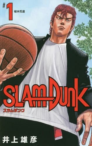 Manga SLAM DUNK [New Cover Edition] Vol. 1 (Japanese Ver.)