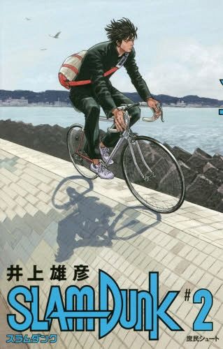 Manga SLAM DUNK [New Cover Edition] Vol. 2 (Japanese Ver.)