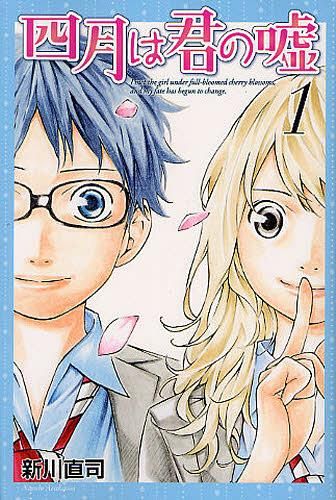 Manga Shigatsu wa Kimi no Uso Vol. 1 (Japanase Ver.)