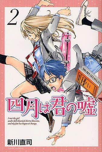 Manga Shigatsu wa Kimi no Uso Vol. 3 (Japanase Ver.)