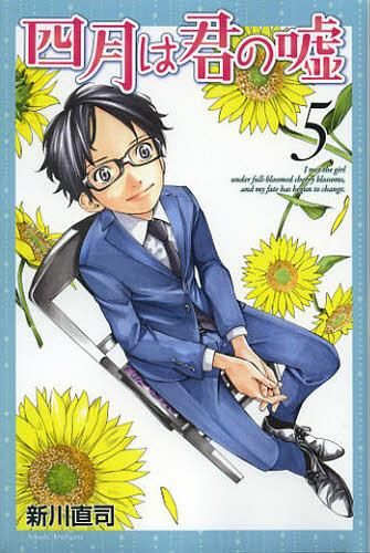 Manga Shigatsu wa Kimi no Uso Vol. 5 (Japanase Ver.)