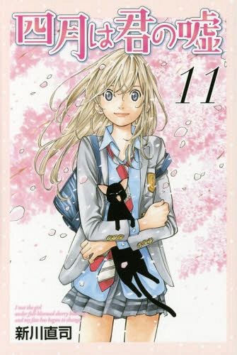 Manga Shigatsu wa Kimi no Uso Vol. 11 (Japanase Ver.)