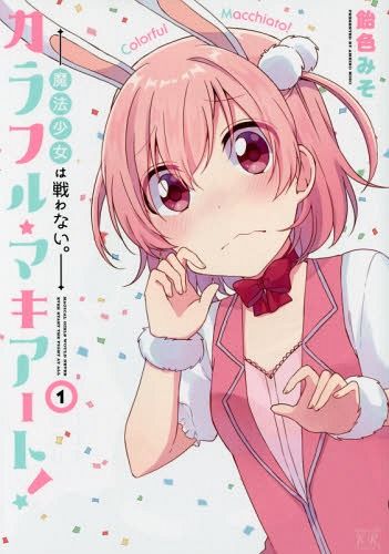 Manga Colorful Macchiato! Vol. 1 (Japanese Ver.)