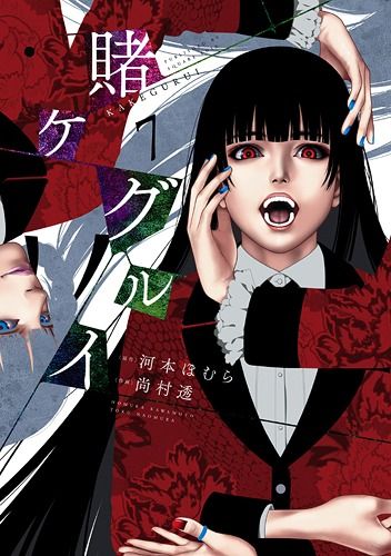 Manga Kakegurui Vol. 7 (Japanese Ver.)