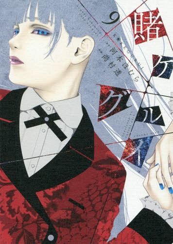 Manga Kakegurui Vol. 9 (Japanese Ver.)