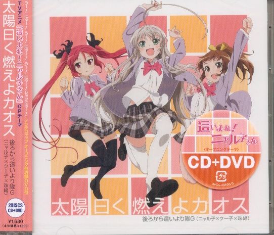 Anisong CD Taiyo Iwaku Moeyo Chaos [CD+DVD]