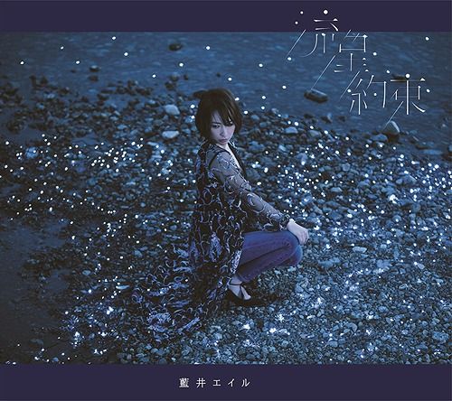 CD+DVD Single Ryusei / Yakusoku [Limited Edition]