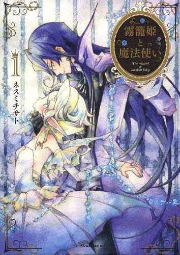 Manga Kirikago-hime to Mahoutsukai Vol. 1 (Japanese Ver.)
