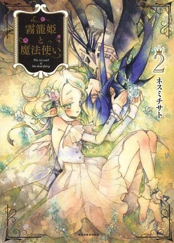 Manga Kirikago-hime to Mahoutsukai Vol. 2 (Japanese Ver.)