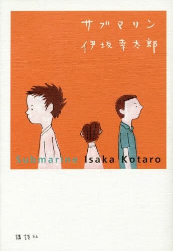 Novel Submarine (Japanese Ver.)