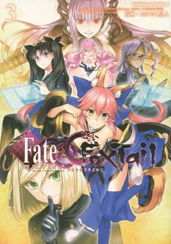 Manga Fate Extra CCC Fox Tale (Japanese Ver.) Vol. 3