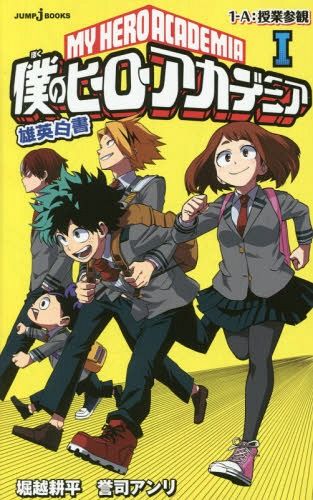 Light Novel My Hero Academia U.A. Hakusho Vol. 1 (Japanese Ver.)