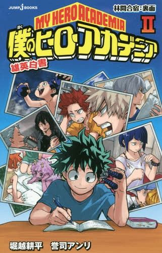 Light Novel My Hero Academia U.A. Hakusho Vol. 2 (Japanese Ver.)