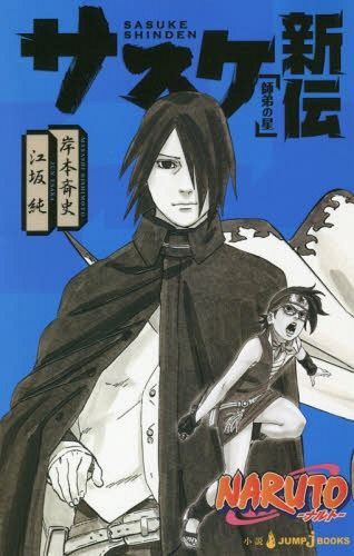 Light Novel Sasuke Shinden (Japanese Ver.)