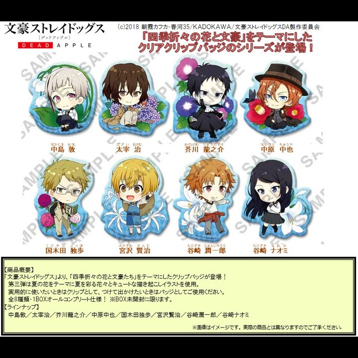 Bungou Stray Dogs Dead Apple Clear Clip Badge Summer Flower [Set of 8]