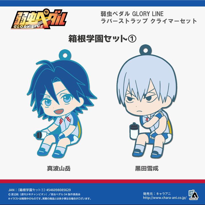 Yowamushi Pedal GLORY LINE Rubber Strap Climber Set Hakone Gakuen Set 1