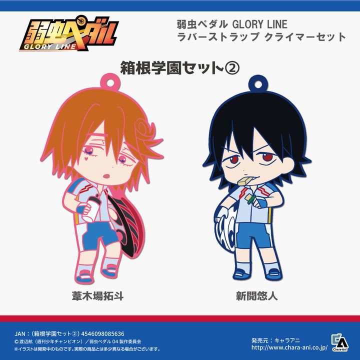 Yowamushi Pedal GLORY LINE Rubber Strap Climber Set Hakone Gakuen Set 2