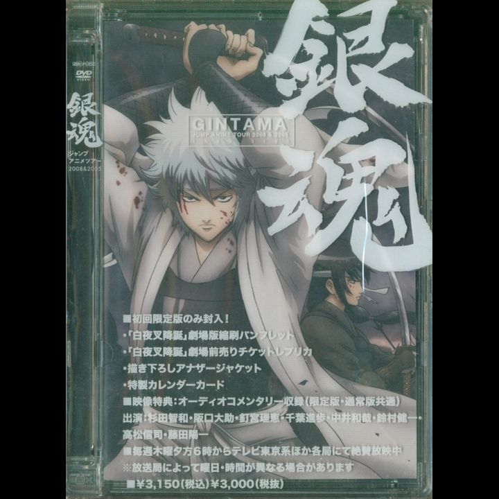 DVD Anime Gintama JUMP Anime Tour 2008 & 2005