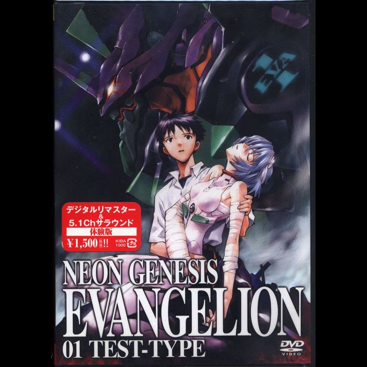 DVD Animation Evangelion 01 Test-Type
