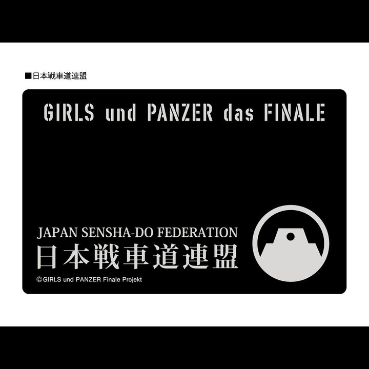 GIRLS und PANZER das Finale Anti-Slip Mat Japan Sensha-do Federation