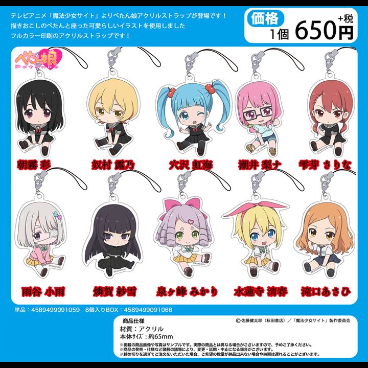 Magical Girl Site Petanko Trading Acrylic Strap [Set of 10]
