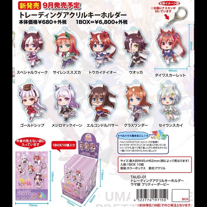 Uma Musume Pretty Derby Trading Acrylic Key Chain [Set of 10]