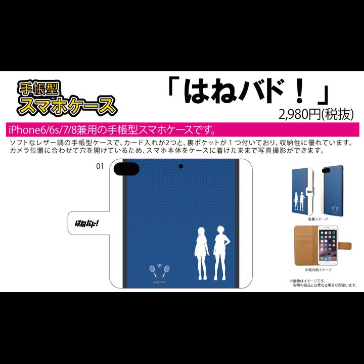 Book Type Smartphone Case for iPhone6/6S/7/8 Hanebado! 01 Hanesaki Ayano, Aragaki Nagisa Image Design
