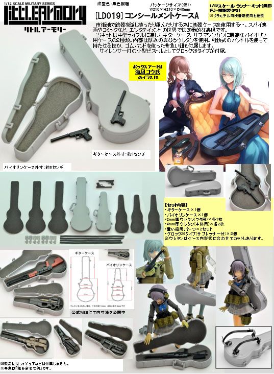 Little Armory <LD019> Concealment Case A