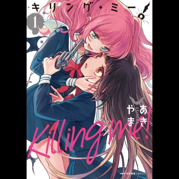 Manga Killing Me! Vol. 1 (Japanese Ver.)