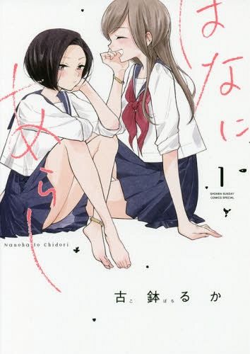Manga Hana ni Arashi Vol. 1 (Japanese Ver.)