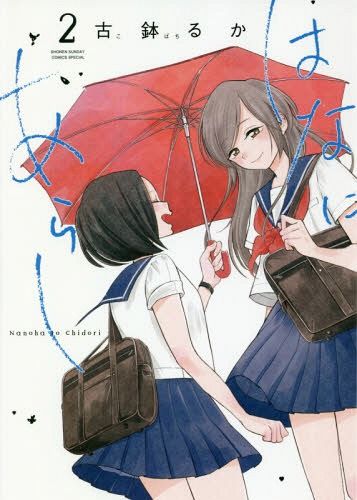 Manga Hana ni Arashi Vol. 2 (Japanese Ver.)