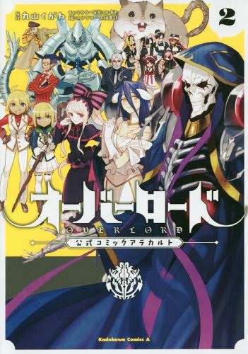 [JAPANESE] Overlord Official Comic A La Carte 2
