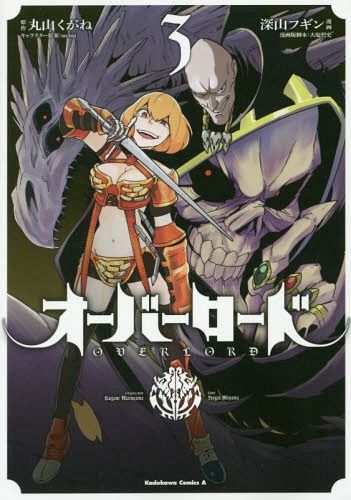 Kadokawa Comics A Manga Overlord 3 - Maruyama Kugane