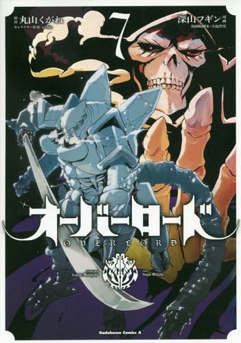 Kadokawa Comics A Manga Overlord 7 - Maruyama Kugane