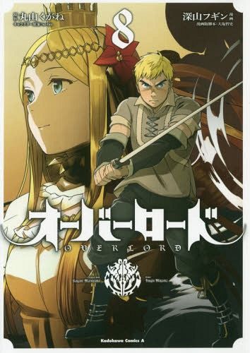 Kadokawa Comics A Manga Overlord 8 - Maruyama Kugane