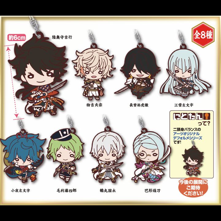 Nitotan Touken Ranbu -ONLINE- Rubber Mascot Vol. 2 [Set of 8]