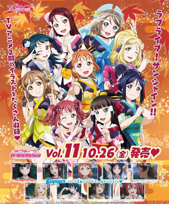 SIC-LL11 Love Live! School Idol Collection Vol. 11