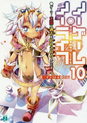 (Japanese Ver.) Light Novel No Game No Life 10 (MF Bunko J)